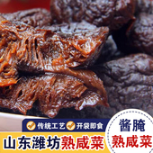 山东酱腌熟咸菜芥菜丝老咸菜疙瘩熟黑咸菜地锅烀咸菜大头菜下饭菜