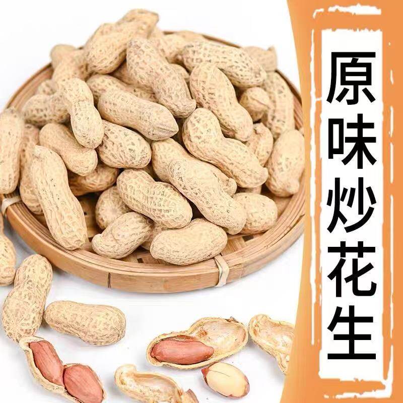 山东大花生农家铁锅炒花生带壳晒干新货熟花生果炒货原味坚果零食