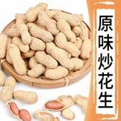 山东大花生农家铁锅炒花生带壳晒干新货熟花生果炒货原味坚果零食