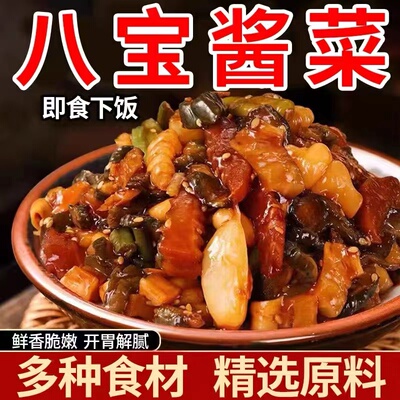 山东酱八宝酱菜香脆农家腌制