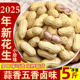 山东小珍珠花生蒜香五香多味白晒水煮花生米带壳炒货解馋零食散装