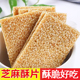 芝麻酥片切糕薄脆香甜酥瓜子糖片饼休闲网红零食品花生酥糖办公室