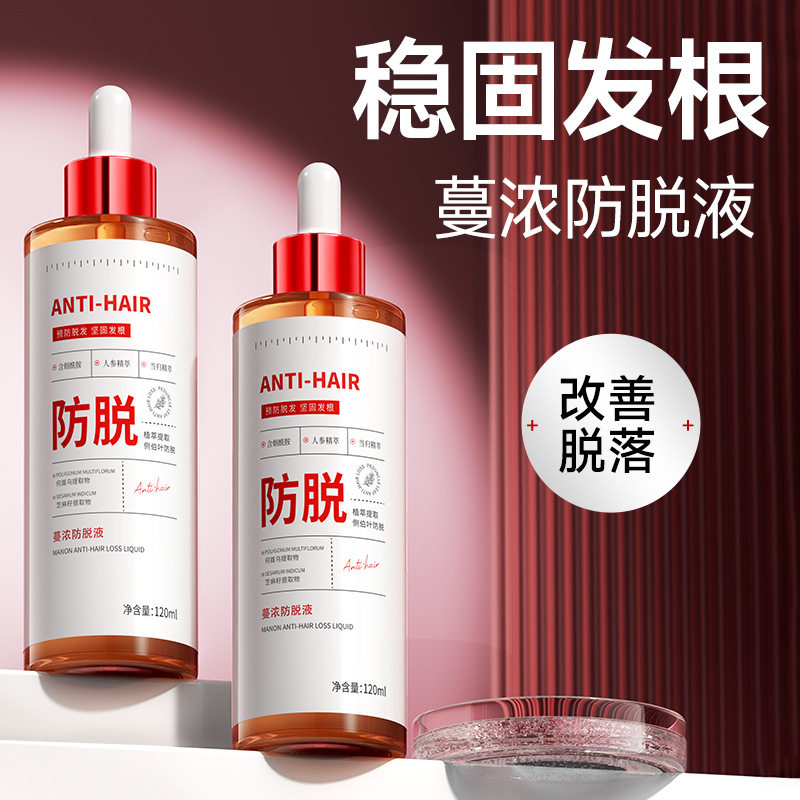 防脱发液生发增发密发剂发际线快头皮精油/精华