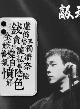 窦唯高级动物摇滚全包手机壳oppo三星vivo红米小米iqoo华为一加11适用苹果13iPhone14promaxs17xr78p15se16