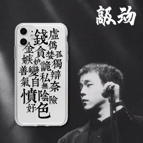 窦唯高级动物摇滚全包手机苹果
