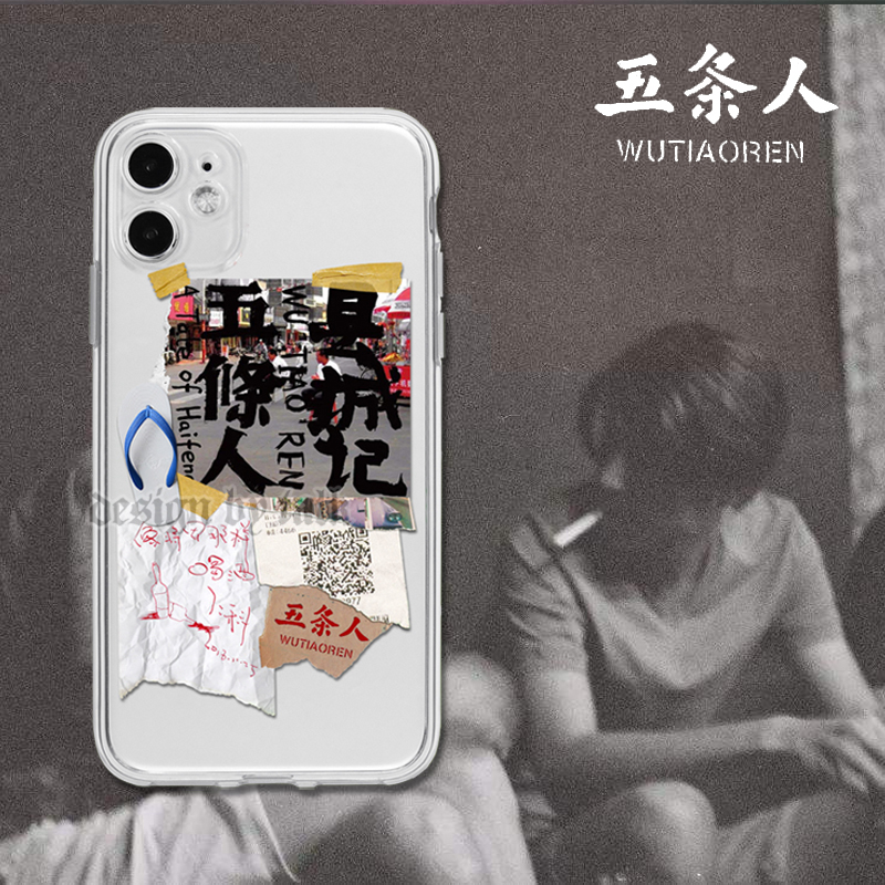 五条人透明vivo苹果oppo手机壳