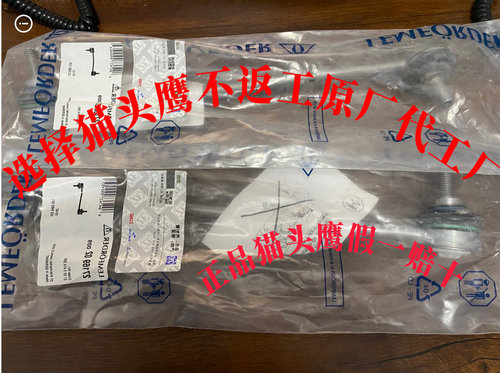 奔驰A级B级W246平衡吊杆猫头鹰