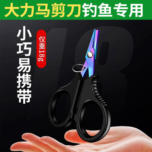 池刃钓鱼专用小剪刀路亚pe线鱼线铅皮不锈钢便携迷你锯齿小号钓箱