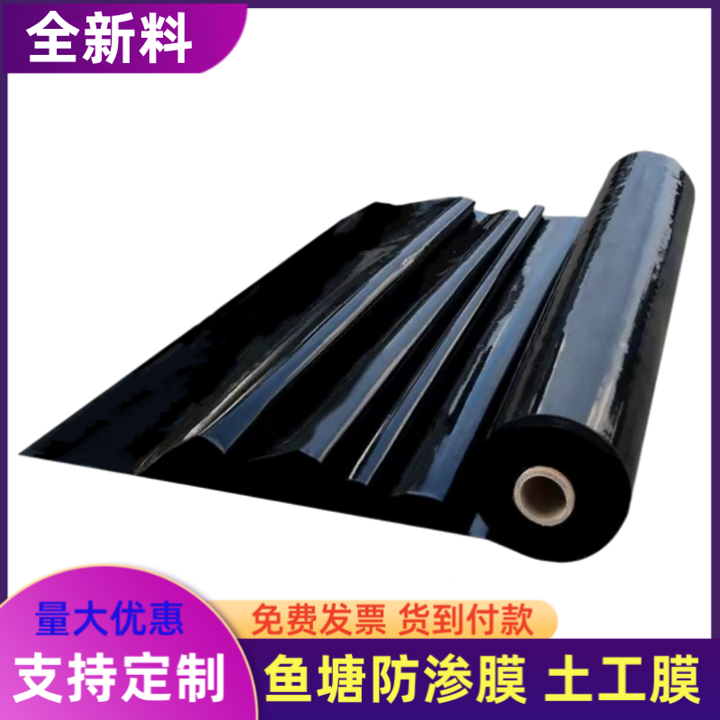 鱼塘防渗膜黑色塑料专用膜养殖膜鱼池防水膜护坡膜蓄水池膜土工膜,农机/农具/农膜,农用薄膜,淘宝优惠券,粉丝福利购,淘宝优惠卷