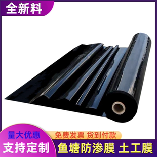 鱼塘防渗膜黑色塑料专用膜养殖膜鱼池防水膜护坡膜蓄水池膜土工膜