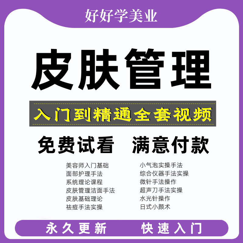韩式皮肤管理课程视频教程面部护理手法美容师美容院护肤培训教学