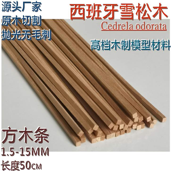 西班牙雪松木条模型材料