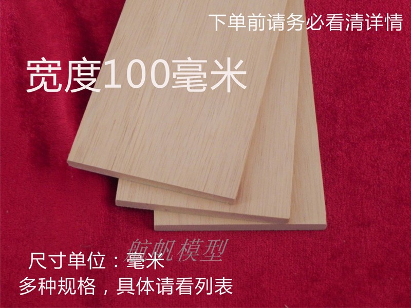 印尼白木天然实木薄片\厚度1—6毫米\宽度100毫米\船模型建筑模型