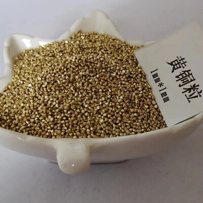 黄铜粒2*3mm 铜粒5*5mm 高纯铜粒3*5mm 65黄铜粒1*1mm单质金属铜