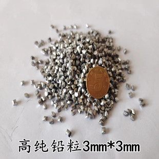 球形铅粒 金属铅粉高纯铅颗粒配重铅粒3mm*3mm工业铅粉铅粉防辐射