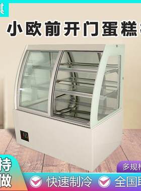富祺商用小欧型前开门蛋糕柜蛋糕店面包保鲜柜柜多尺寸规格