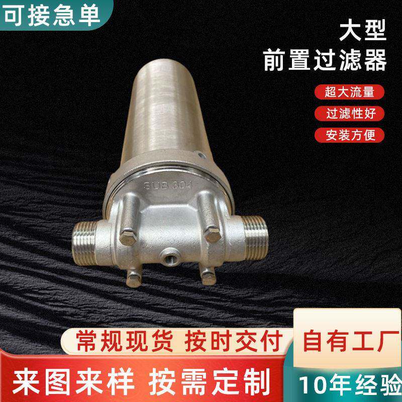 全屋自来水井水净水器卡箍式管道过滤器全屋大流量前置过滤器