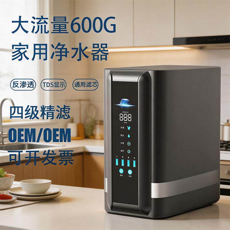 家用厨下式净水器600G大流量直饮纯水机RO反渗透自来水除垢净水机