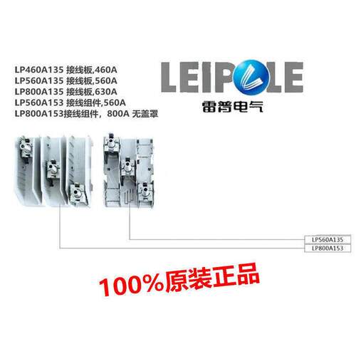 上海雷普母线接线板LP460A135LP560A135/153LP800A135/153