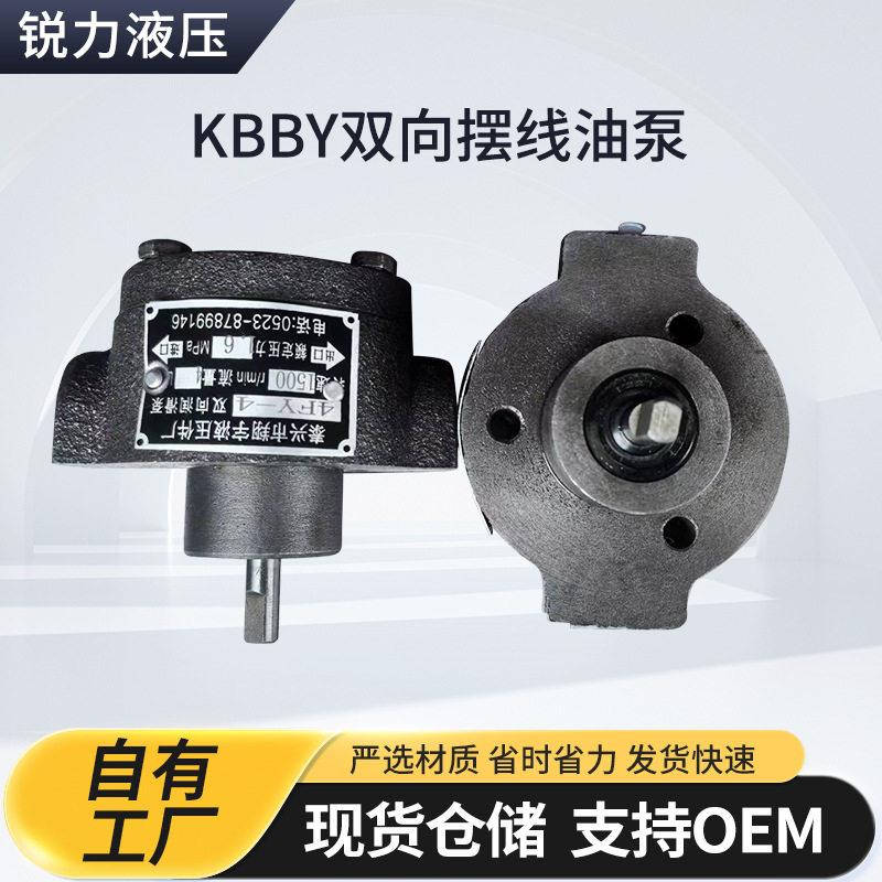 KBBY--0.84-1.2-2.5-4/BMB-2FS/FS双向摆线油泵--2B电动定量泵
