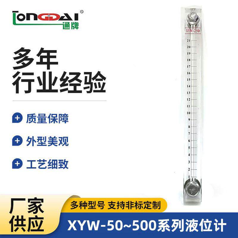 XYW系列液位计玻璃板液压站系统液位计液压油箱油表油尺工程机械