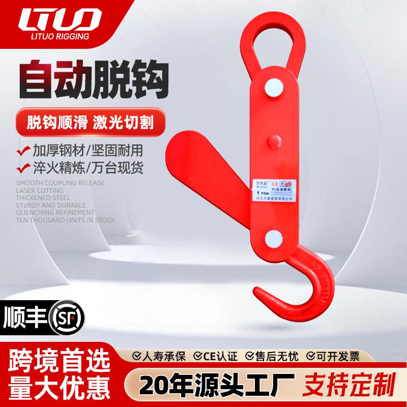 自动脱钩吊钩吨包袋吊钩效装卸货物可锁紧免摘挂钩自动脱卸吊钩图片