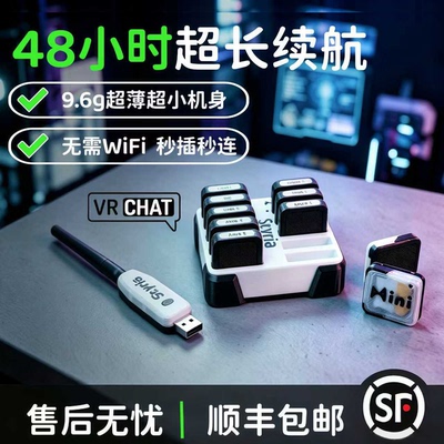 VRChat全身追踪无需配网超长续航