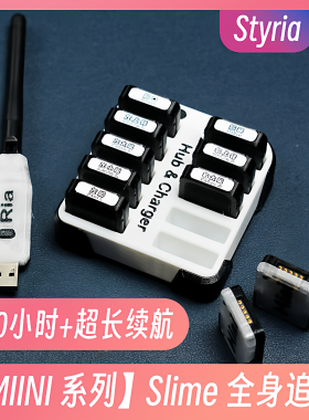 Smol Slime ICM45686全身VRChat动捕追踪兼容SlimeVR Styria Mini