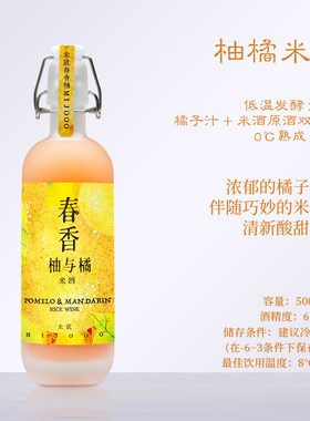 【柚橘米酒】糯言 MIJOOO米就 春香柚与橘 米酒 500ML