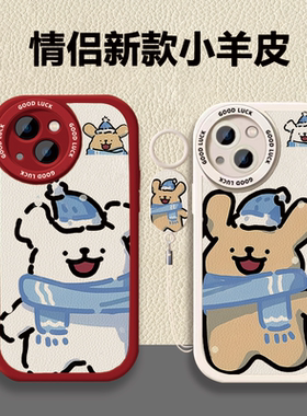苹果iPhone17手机壳情侣小羊皮线条小狗可爱卡通保护套新款适用红米K70至尊版vivoY300GT红米Turbo4Pro畅享70