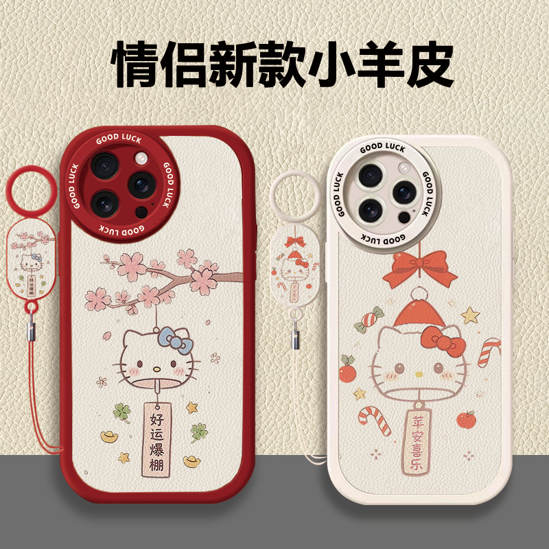 苹果iPhone17小羊皮手机壳Hello Kitty卡通情侣款好运爆棚适用于小米17一加Ace5至尊版华为Nova15vivoS15女生
