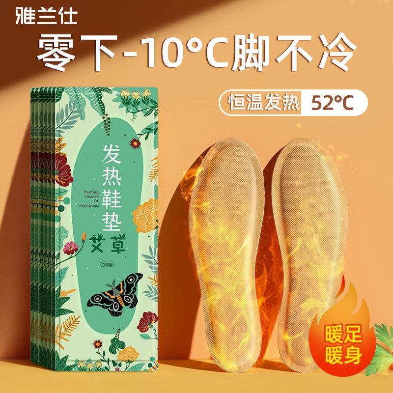 雅兰仕自发热鞋垫暖足贴暖宝宝暖贴加热鞋垫艾草暖脚贴女发热鞋垫,居家日用,发热鞋垫,淘宝优惠券,粉丝福利购,淘宝优惠卷