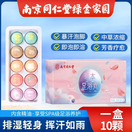 南京同仁堂泡脚精油球
