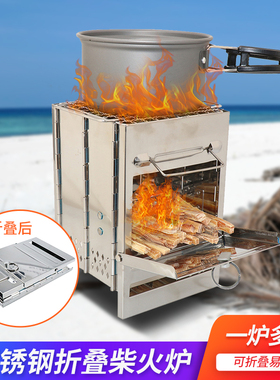 柴火灶家用户外便携式多功能小型露营炉具不锈钢折叠野外木炭炉子