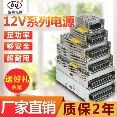 12V电源3A6A10A30A直流变压器220转12伏150W350W监控正品开关电源