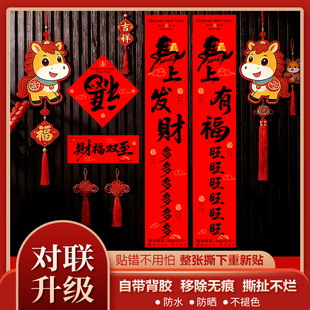 2026新款小尺寸无痕马年创意新年春联纸自带全背胶对联大门贴自粘