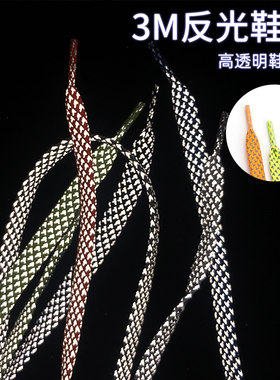 反光鞋带扁平高低帮高亮喷泡nmd