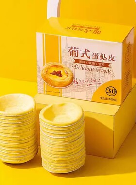 葡式蛋挞皮黄油蛋挞液组合带锡底肯德基同款蛋挞空气炸锅家用烘焙