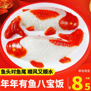 年年有鱼网红鱼形八宝饭豆沙甜食糯米饭年夜饭方便速食酒席半成品