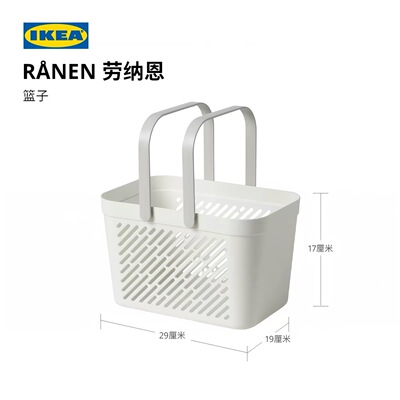 宜家RANEN可沥水洗澡挂篮