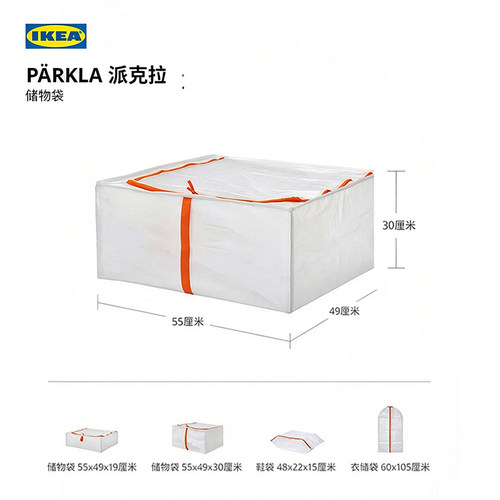 IKEA宜家派克拉多用收纳袋