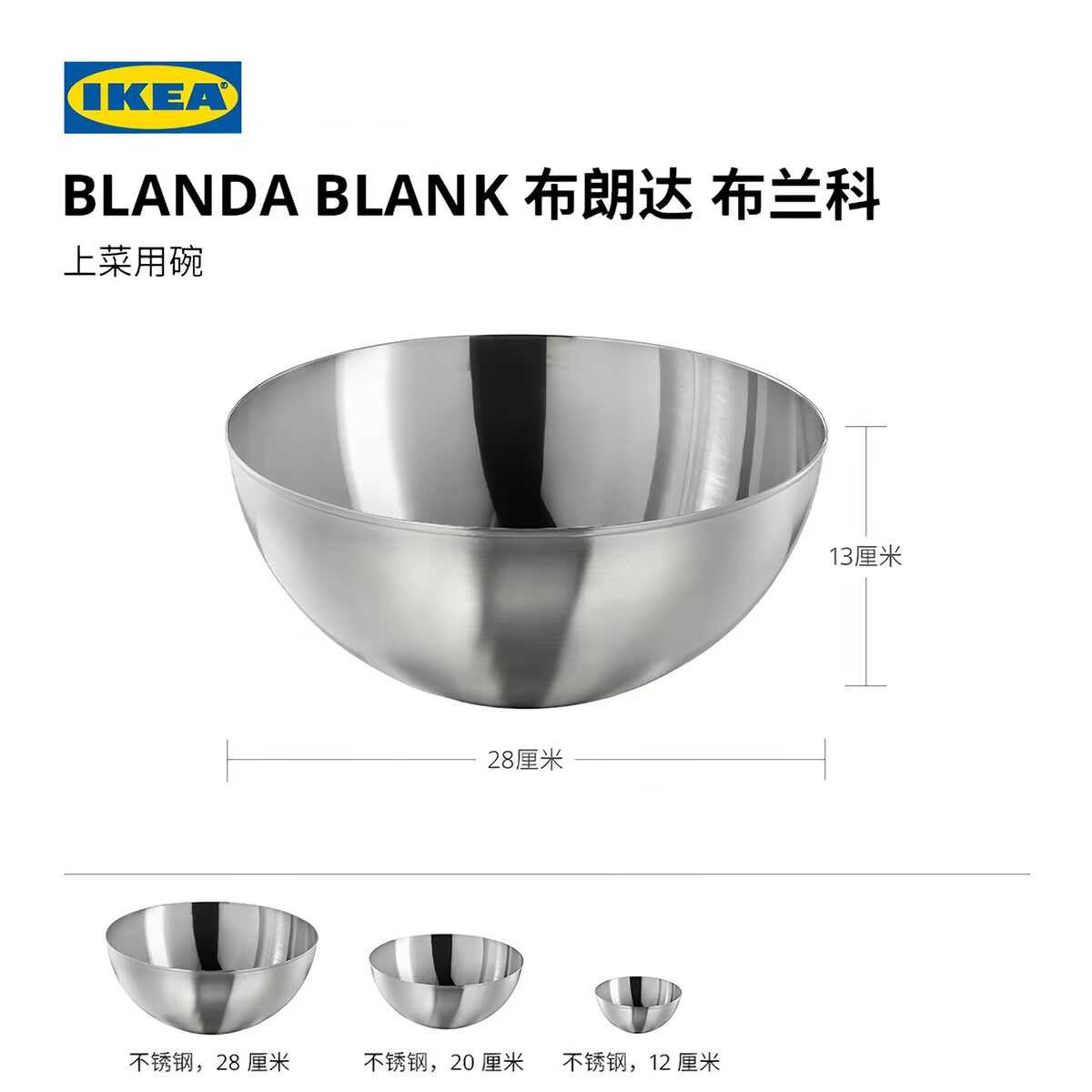 IKEA宜家布朗达布兰科不锈钢沙拉盆烘焙料理盆面盆碗家用餐具