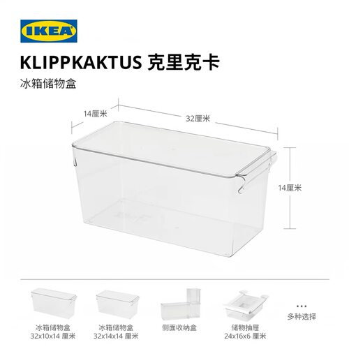 IKEA宜家冰箱保鲜收纳盒