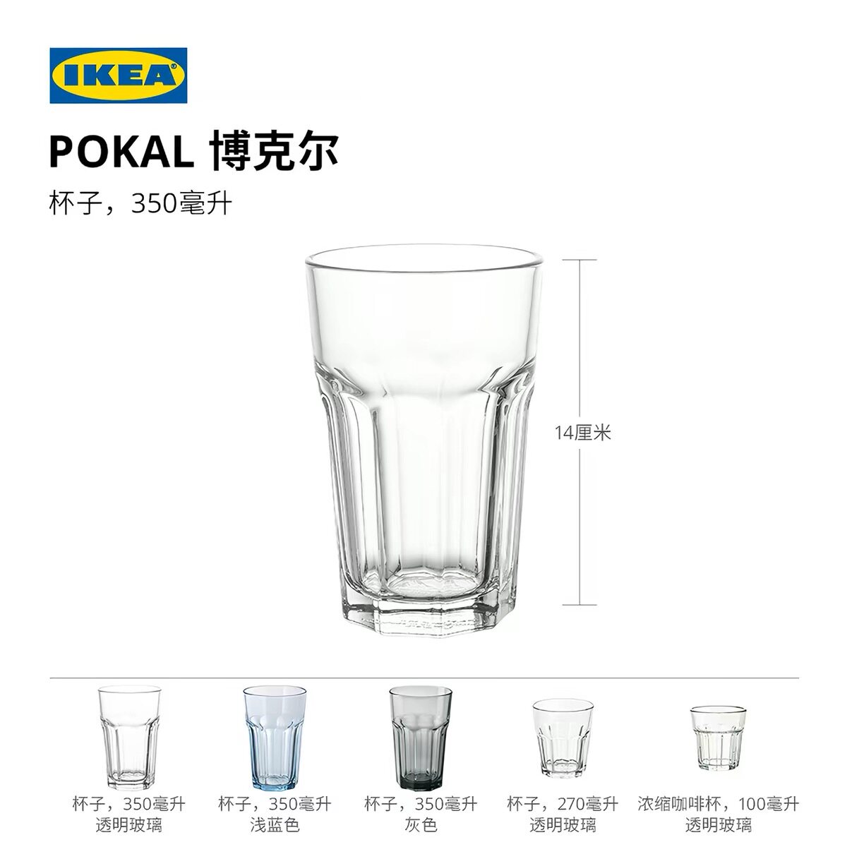 IKEA宜家POKAL博克尔加厚钢化玻璃杯家用透明大容量耐热果汁杯子