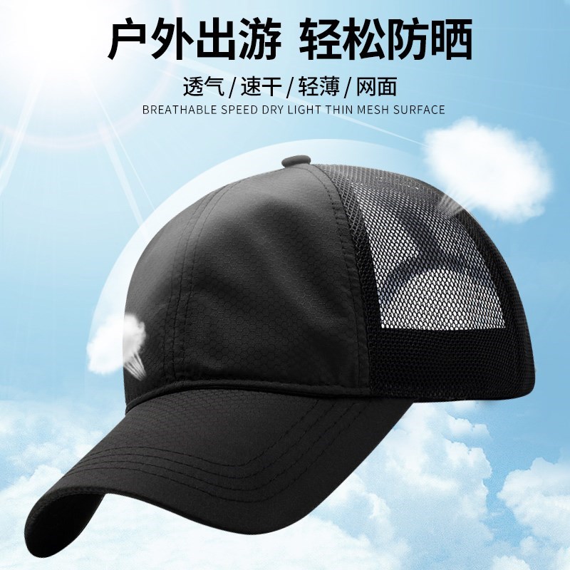 速干棒球帽透气网夏季男女通用