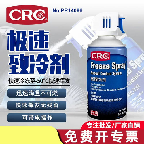 CRC极速制冷喷雾PR14086