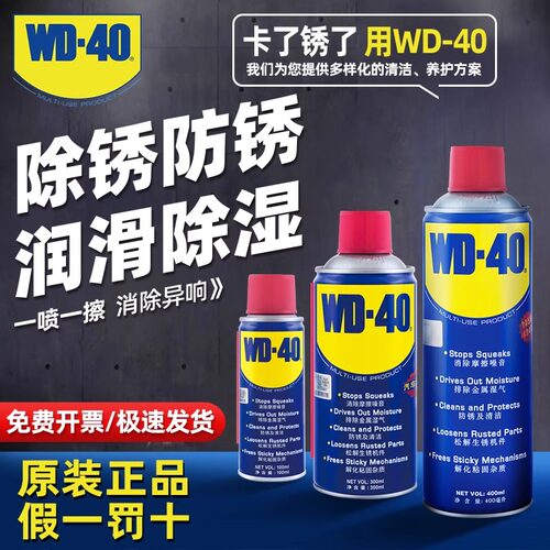 WD40除锈防锈油快速清洗剂