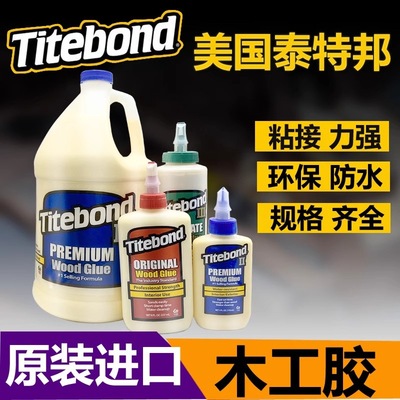 Titebond泰特邦木工胶水