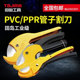 tajima田岛管子割刀PVC线管切割器铝塑管煤气管软管快剪ppr剪刀