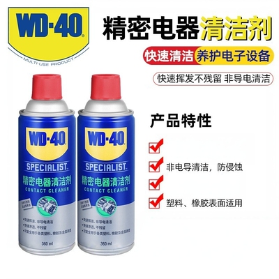 WD-40精密电器清洁剂360ML